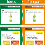 1個買うと、1個もらえる（4/13まで）