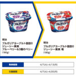 １つ買うと無料引換券で1つもらえる！（3/30まで）