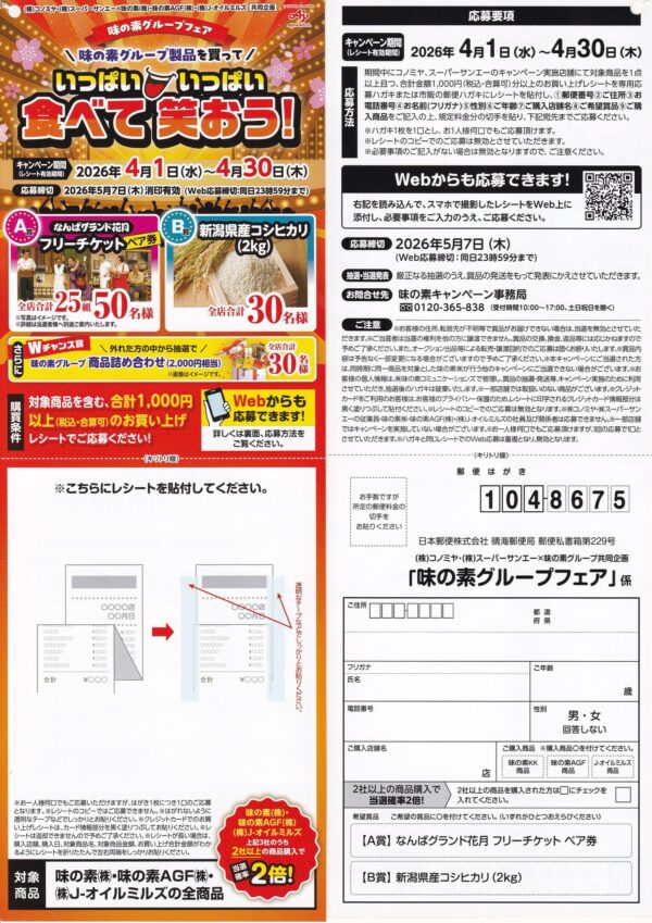 コノミヤ✕味の素グループ いっぱいいっぱい食べて笑おう！味の素グループフェア