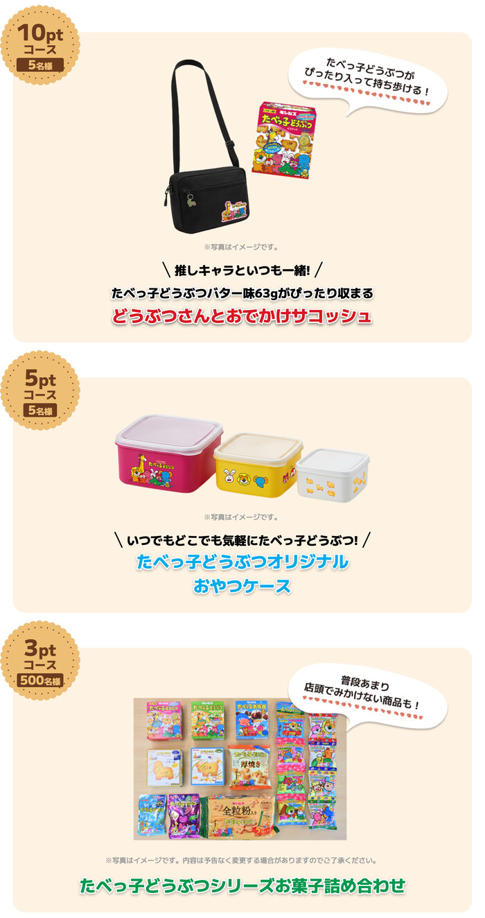 おでかけサコッシュ、おやつケース など