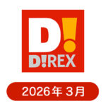 ダイレックスの懸賞ハガキ 2026年3月