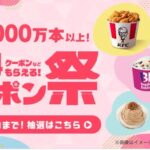 コンビニ無料クーポンがその場で当たる スマートニュース 無料クーポン祭