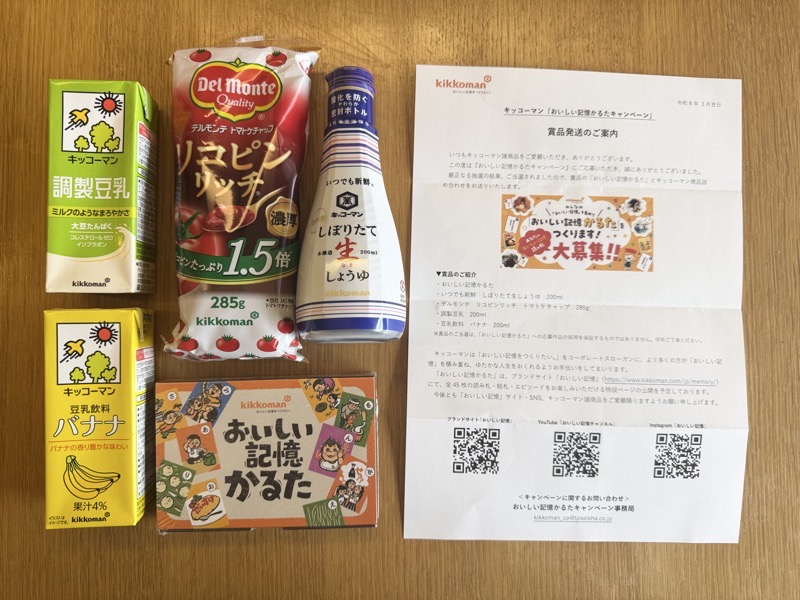 当選品のキッコーマン商品詰め合わせ＆おいしい記憶かるた
