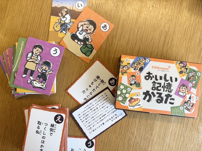 おいしい記憶かるたの中身