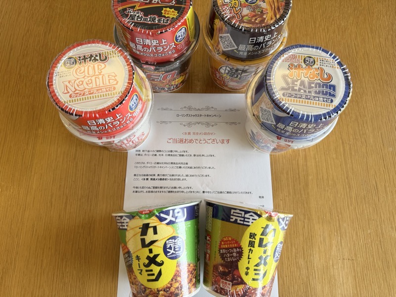 ダイエー・光洋×日清食品のクローズド懸賞で完全メシ詰め合わせが当選