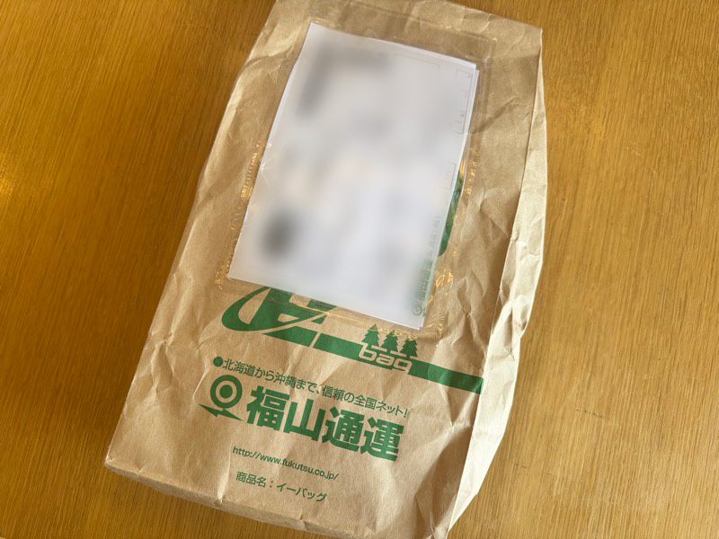 福山通運で届いた当選品