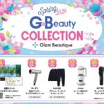 イオン Spring 2026 G･Beauty COLLECTION レシートキャンペーン