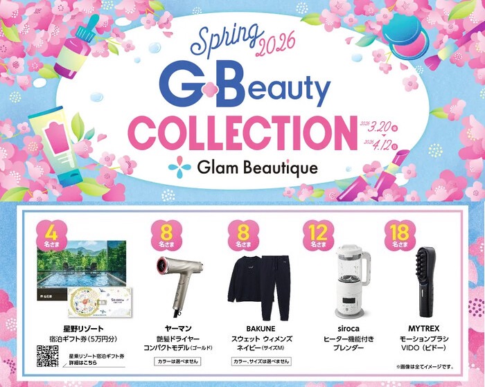 イオン Spring 2026 G･Beauty COLLECTION レシートキャンペーン