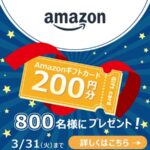 Amazonギフトカード200円分がその場で当たる！テレボートのLINEプレゼントキャンペーン