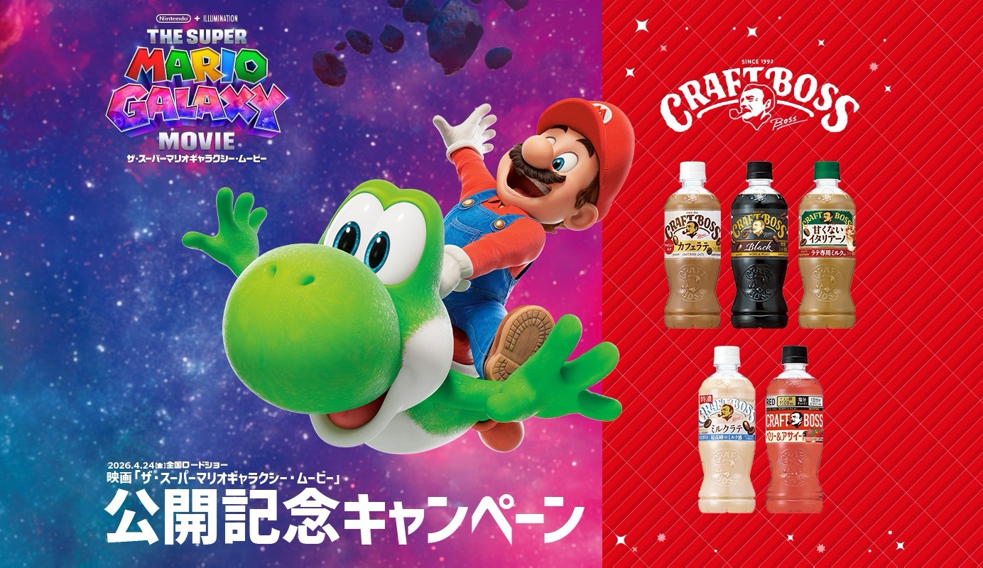 サントリー クラフトボス×『ザ・スーパーマリオギャラクシー・ムービー』公開記念キャンペーン