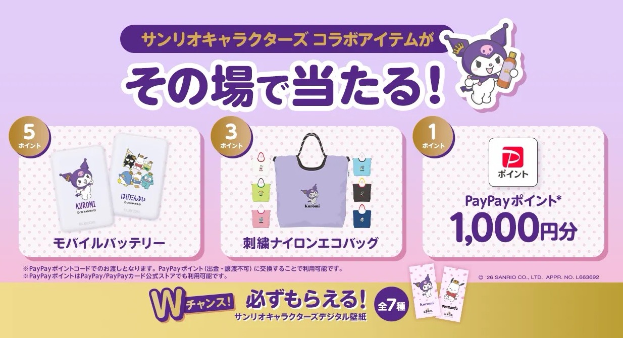 コカ・コーラ 紅茶花伝 サンリオキャラクターズコラボアイテムがその場で当たる！キャンペーン