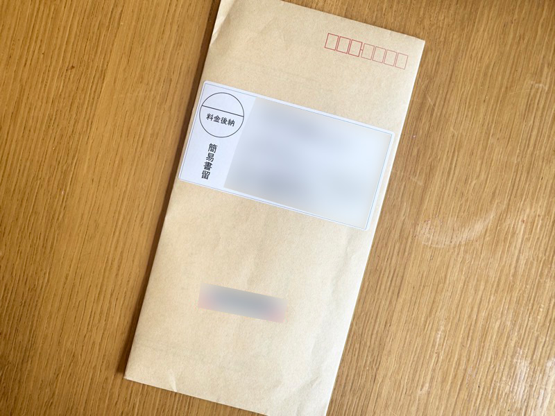 簡易書留で届いた当選品