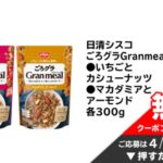 日清シスコ ごろグラ 無料クーポンが当たる！イオンお買い物アプリのキャンペーン