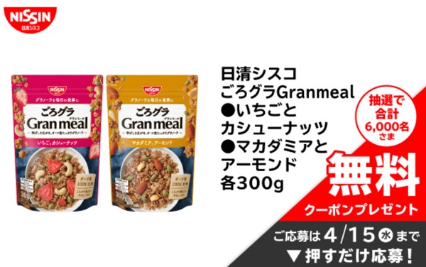 日清シスコ ごろグラ 無料クーポンが当たる！イオンお買い物アプリのキャンペーン