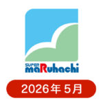 マルハチの懸賞ハガキ2026年5月
