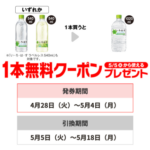 セブン−イレブンプライチ商品1（5/4迄）