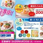 伊藤ハム 朝のフレッシュ 朝こそ元気な食卓キャンペーン