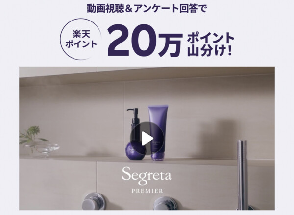 楽天ポイント20万ポイント山分けが当たる！楽天市場×花王のプレゼントキャンペーン