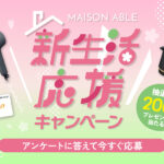 Panasonic ドライヤー ナノケアなどが当たる！エイブルのLINEプレゼントキャンペーン