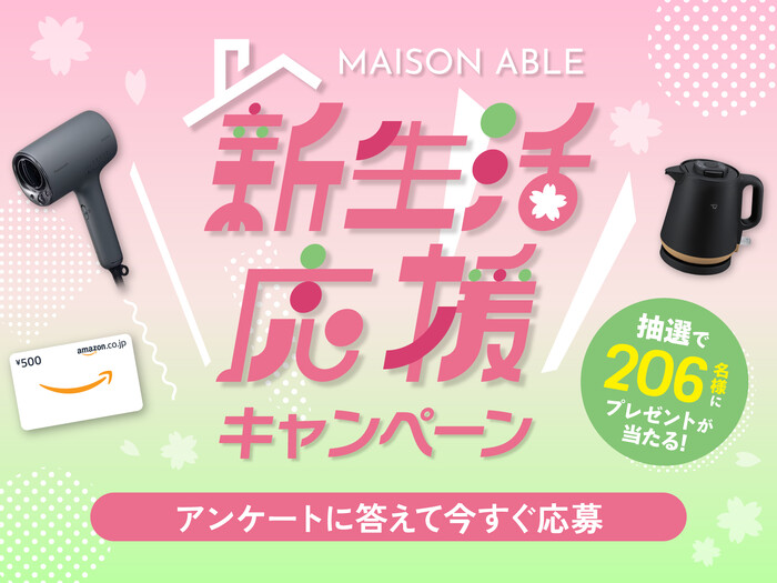 Panasonic ドライヤー ナノケアなどが当たる!エイブルのLINEプレゼントキャンペーン