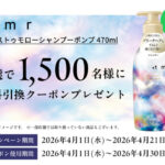 サンドラッグ プラストゥモロー シャンプーポンプ各種 無料引換クーポン進呈キャンペーン