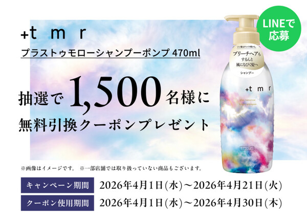 サンドラッグ プラストゥモロー シャンプーポンプ各種 無料引換クーポン進呈キャンペーン