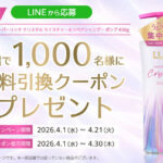 ラックス スーパーリッチ クリスタル シャンプー サンドラッグ無料引換クーポンがその場で当たるLINEキャンペーン