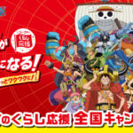 コープ×ONE PIECE コープのくらし応援全国キャンペーン