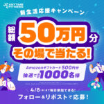 エニタイムフィットネス エニタイム新生活応援キャンペーン