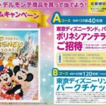 キッコーマン×万代 春のドリームキャンペーン