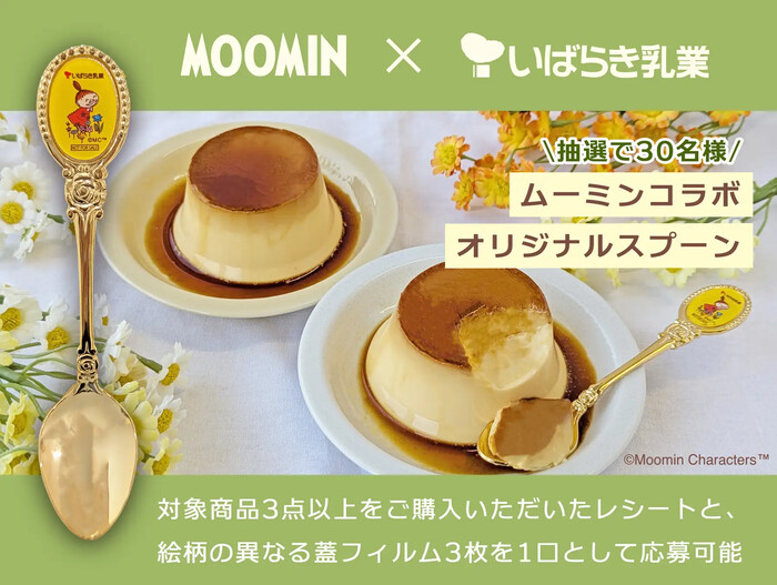 茨城乳業 ムーミン×茨城乳業コラボキャンペーン