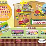 丸美屋 あなたも復興城主に！GOGOくまもとプレゼントキャンペーン