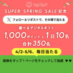 giftee Box 1,000ポイントがその場で当たる！VELTRA（ベルトラ）のXプレゼントキャンペーン
