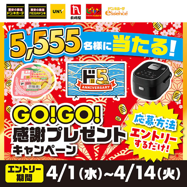 4K液晶テレビ、IH炊飯器などが当たる！ドン・キホーテのプレゼントキャンペーン
