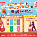 江崎グリコ パピコセーター＆パピコフィギュアコースが当たるキャンペーン