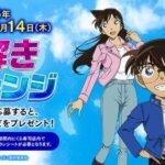 くら寿司×名探偵コナン ハイウェイの堕天使 謎解きチャレンジ！