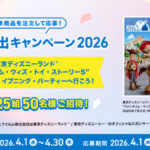 富士フイルム Prints&Gifts 対象商品を注文して応募!春の思い出キャンペーン2026