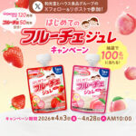 和光堂120周年×フルーチェ50周年記念 #はじめてのフルーチェジュレ キャンペーン