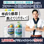 PayPayポイント150円分が当たる！よわない檸檬堂のXプレゼントキャンペーン