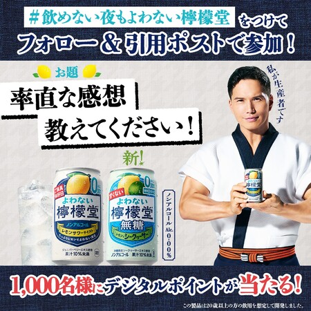 PayPayポイント150円分が当たる!よわない檸檬堂のXプレゼントキャンペーン