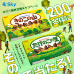 きのこの山 or たけのこの里 セブンイレブン 無料クーポンがその場で当たる ＳｋｙのInstagramキャンペーン