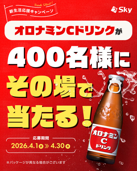 オロナミンC セブンイレブン無料クーポンが当たる！ＳｋｙのInstagramプレゼントキャンペーン