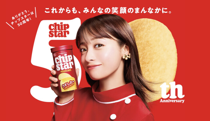 ヤマザキビスケット 「チップスターと一緒におでかけグッズプレゼント」キャンペーン