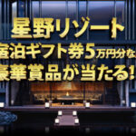 日本薬健 金の青汁 豪華賞品が当たるキャンペーン