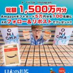 ONICHA HIKAKINの麦茶「 #ONICHA 」発売記念キャンペーン