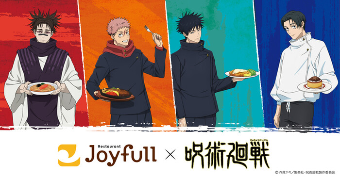 ジョイフル×呪術廻戦コラボキャンペーン