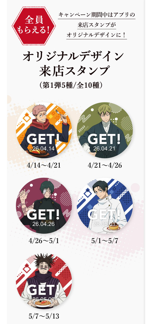 オリジナルデザイン来店スタンプ