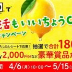 ハウスウェルネスフーズ C1000で新生活もいいちょうCキャンペーン