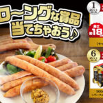 サントリー PSB 500ml缶を買って、ロ~ングな賞品当てちゃおう!キャンペーン