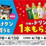 ローソンでからあげクン1個買うと、対象のドリンク1本もらえる!キャンペーン